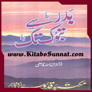بدر سے تبوک تک